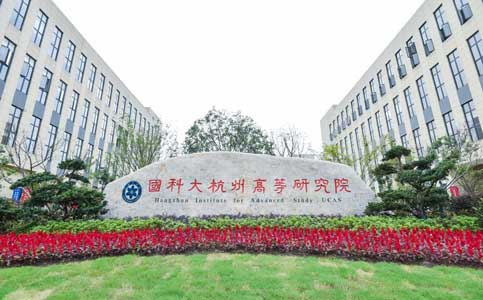 國(guó)科大杭州高等研究院 冷凍干燥機(jī)應(yīng)用方案
